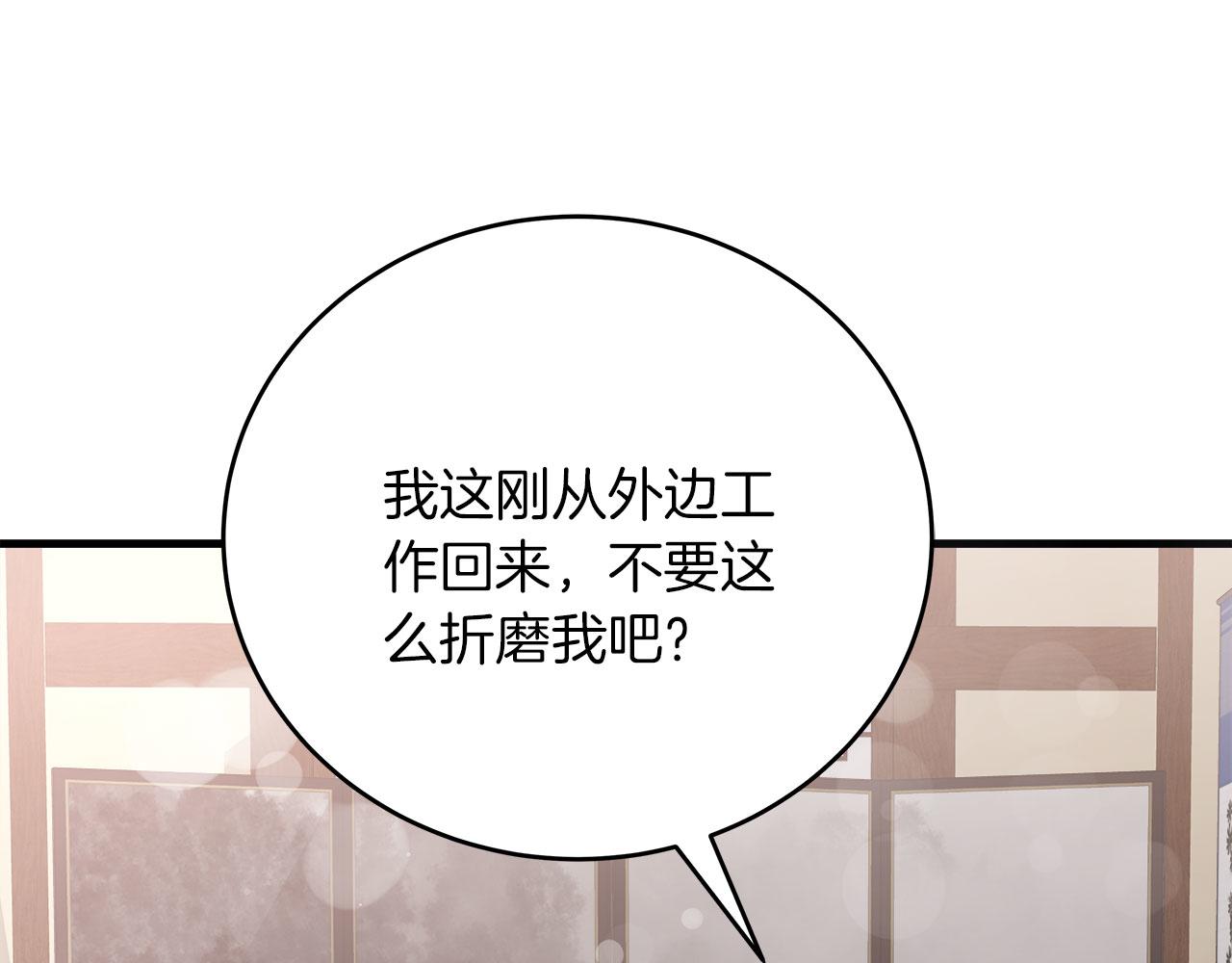 《穿越后男主们被我掰直了》第32话 白乌鸦 第20页