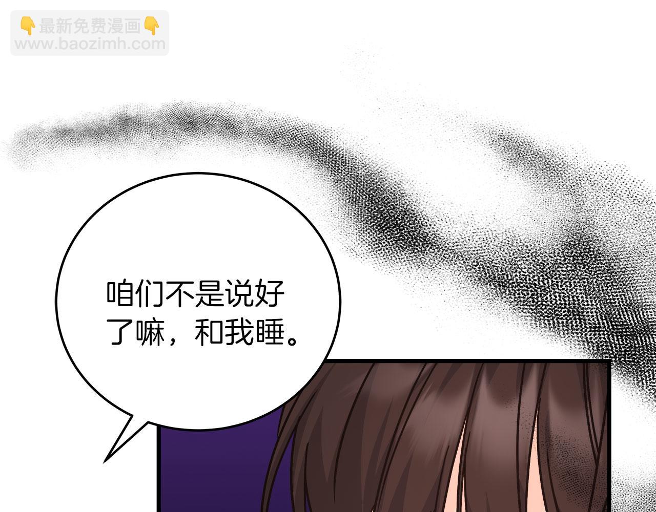 《穿越后男主们被我掰直了》第32话 白乌鸦 第23页