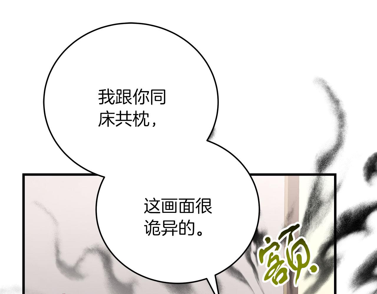 《穿越后男主们被我掰直了》第32话 白乌鸦 第32页
