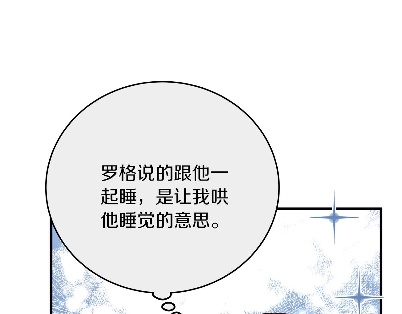 《穿越后男主们被我掰直了》第32话 白乌鸦 第38页