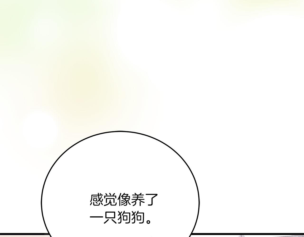 《穿越后男主们被我掰直了》第32话 白乌鸦 第46页