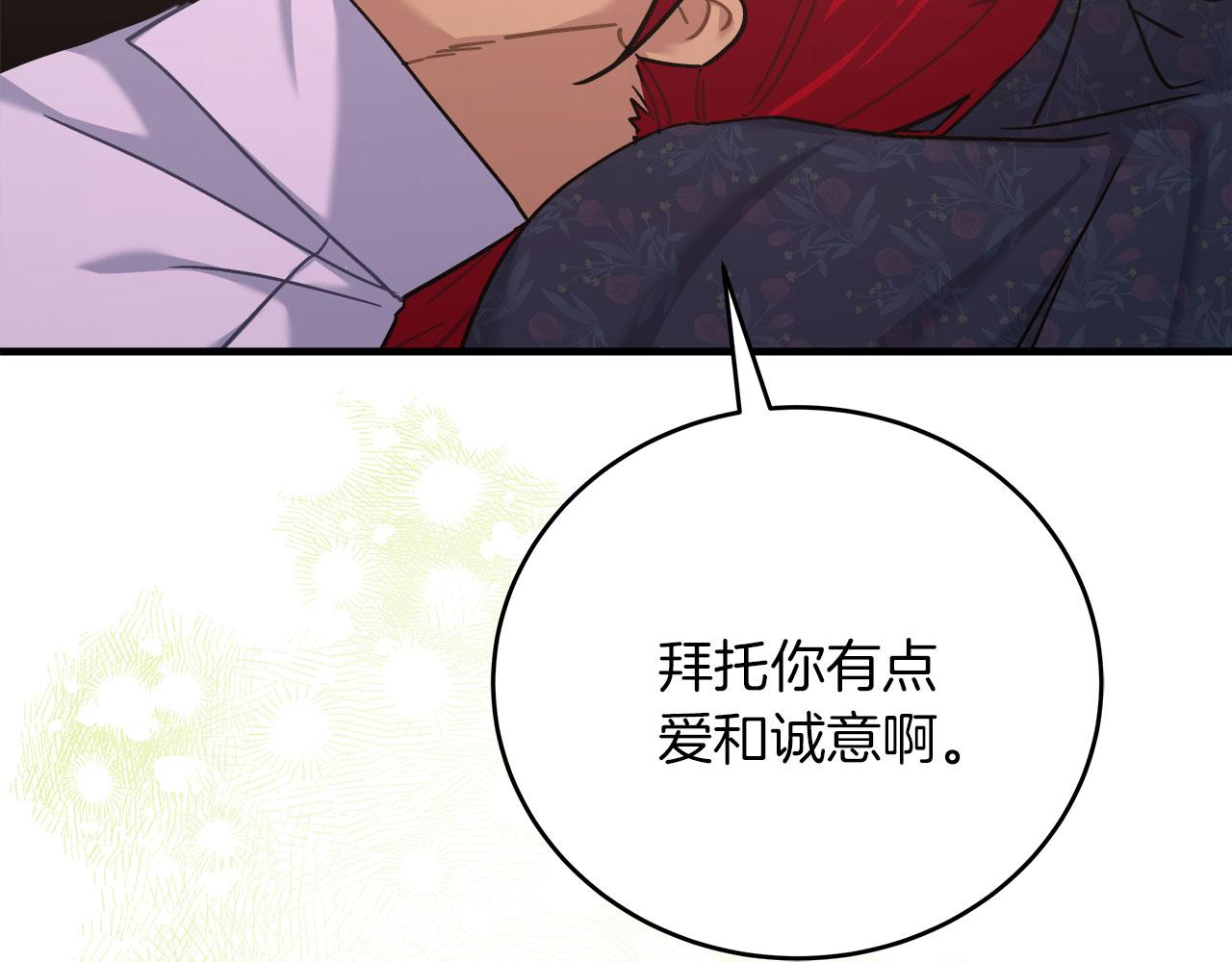 《穿越后男主们被我掰直了》第32话 白乌鸦 第48页