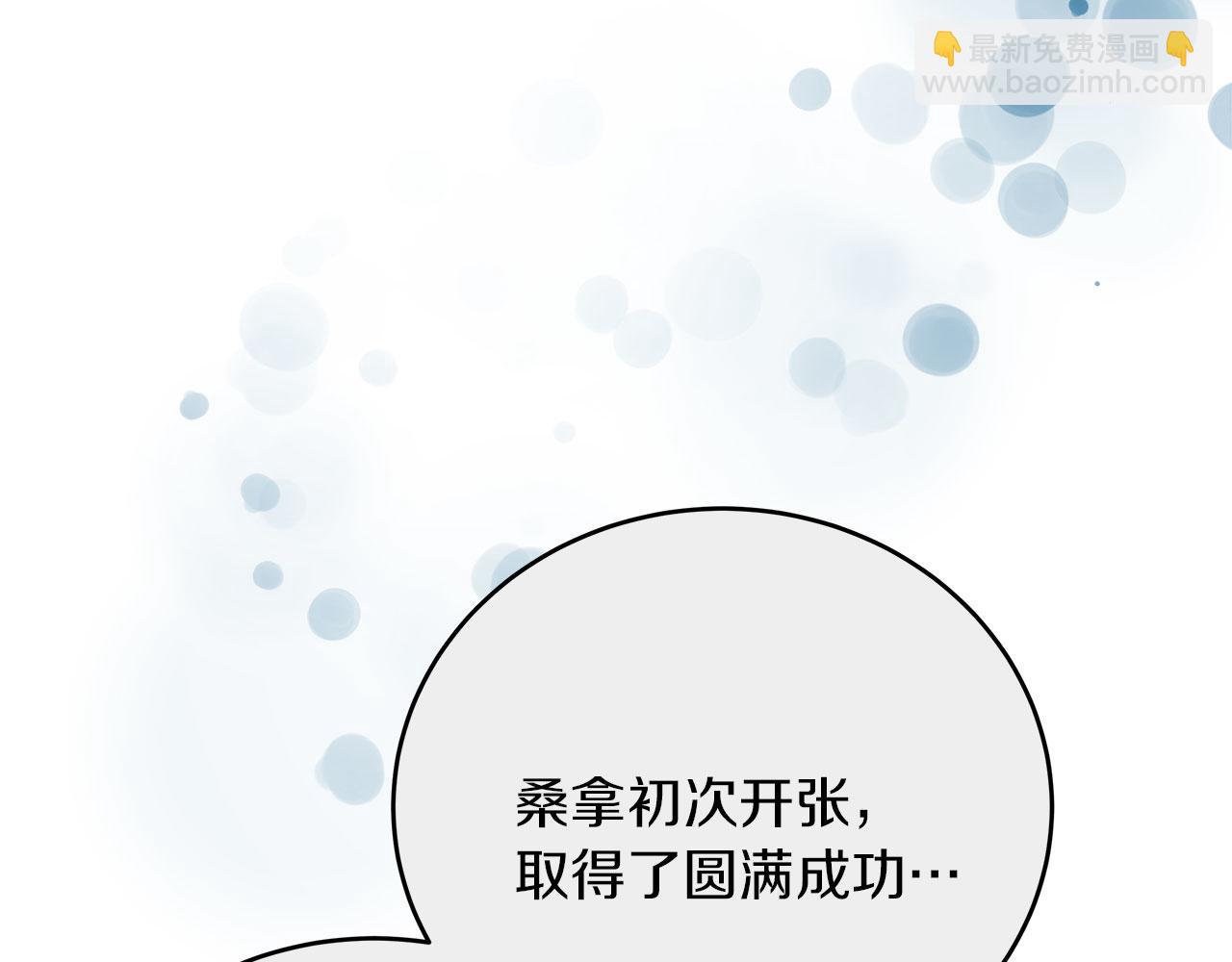 《穿越后男主们被我掰直了》第32话 白乌鸦 第8页