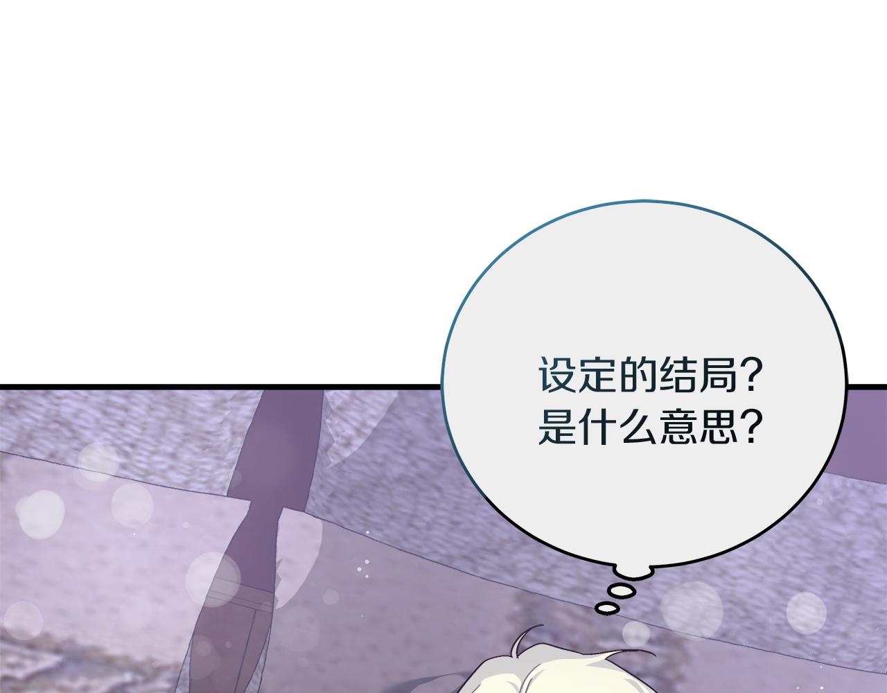 《穿越后男主们被我掰直了》第29话 露比探病 第18页