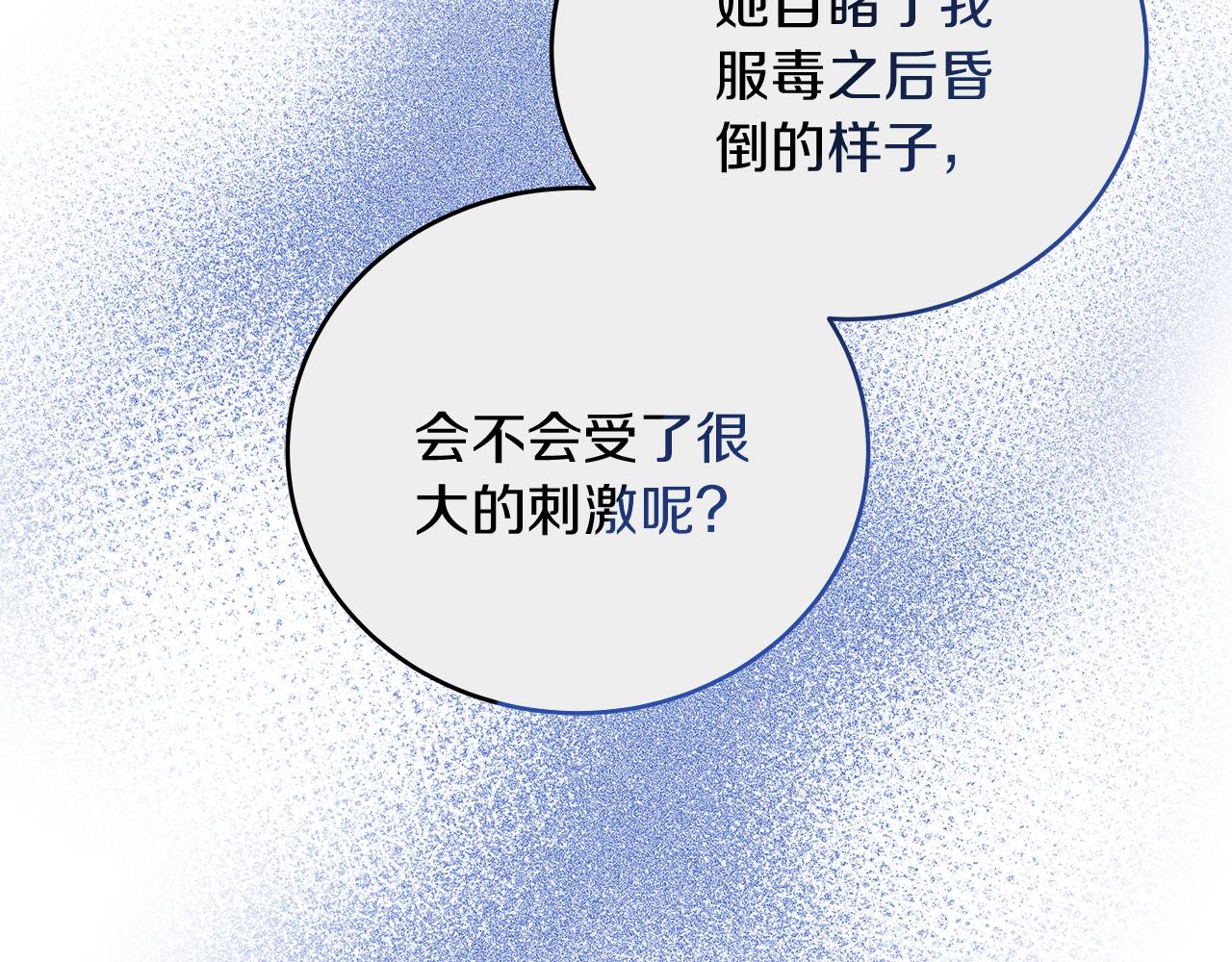 《穿越后男主们被我掰直了》第29话 露比探病 第23页