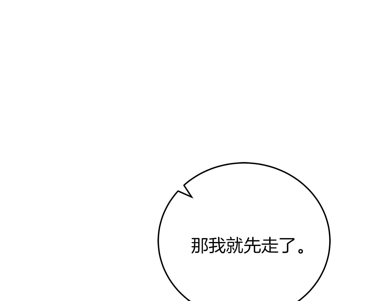 《穿越后男主们被我掰直了》第34话 职场霸凌 第21页