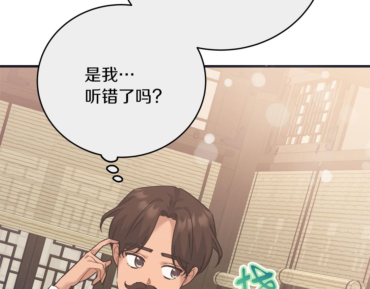 《穿越后男主们被我掰直了》第34话 职场霸凌 第33页