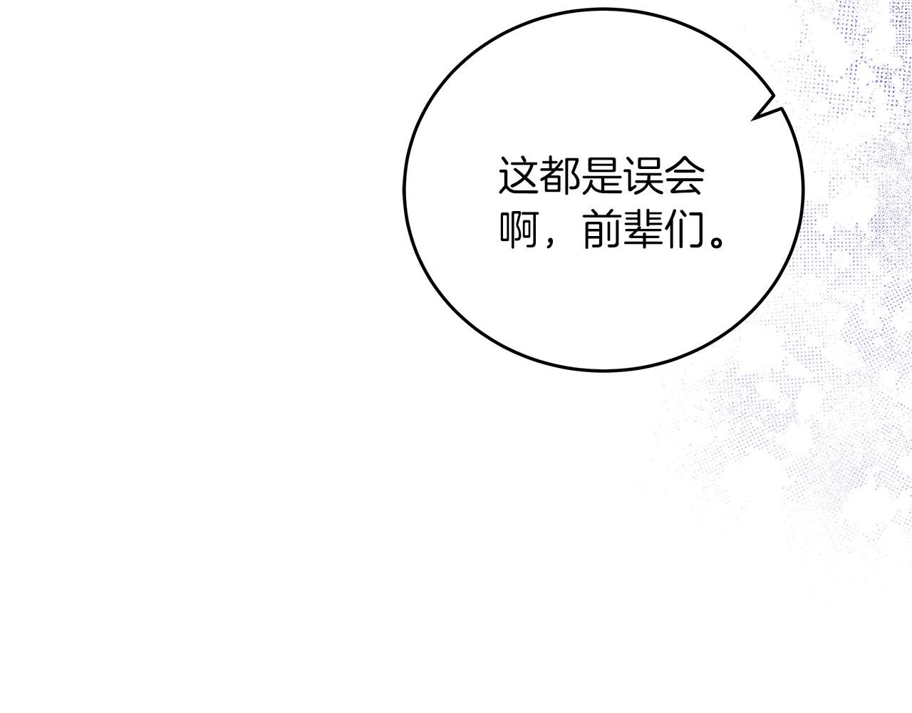 《穿越后男主们被我掰直了》第34话 职场霸凌 第43页