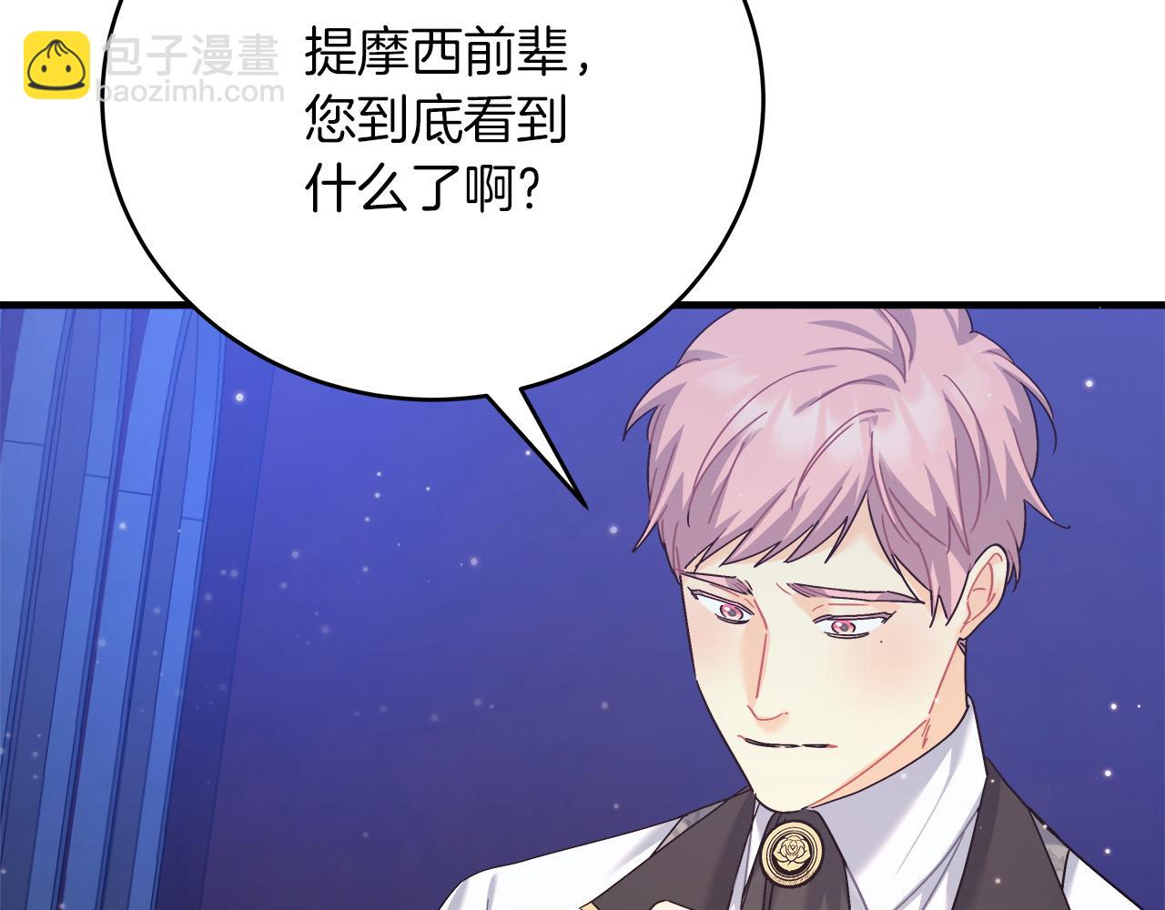 《穿越后男主们被我掰直了》第34话 职场霸凌 第48页