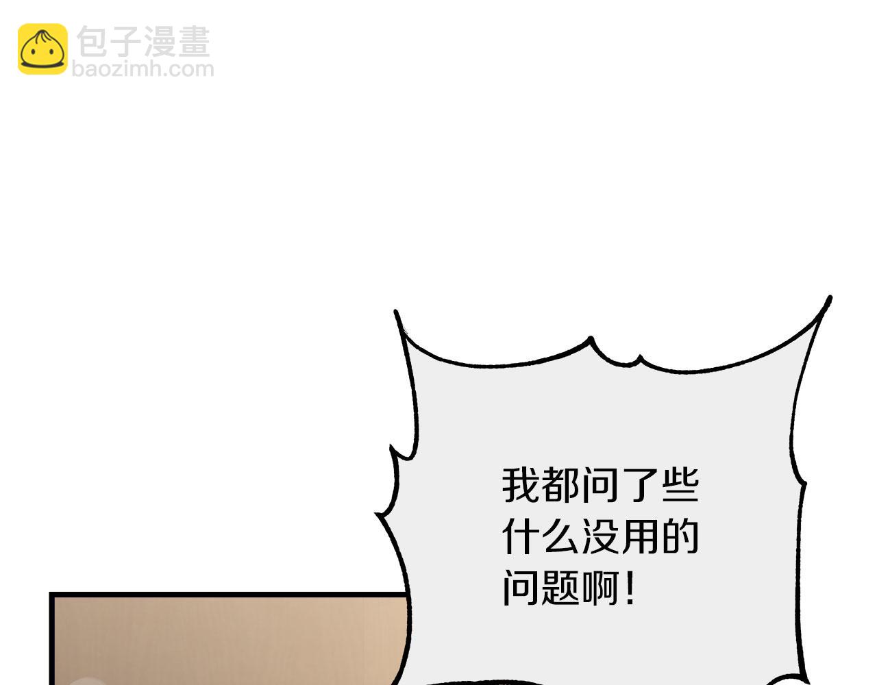 《穿越后男主们被我掰直了》第36话 霸凌真相 第16页
