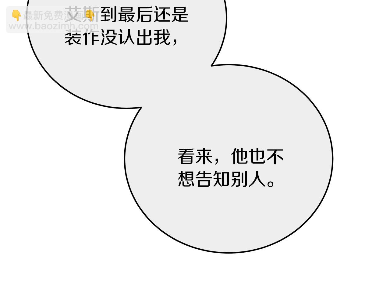 《穿越后男主们被我掰直了》第36话 霸凌真相 第44页