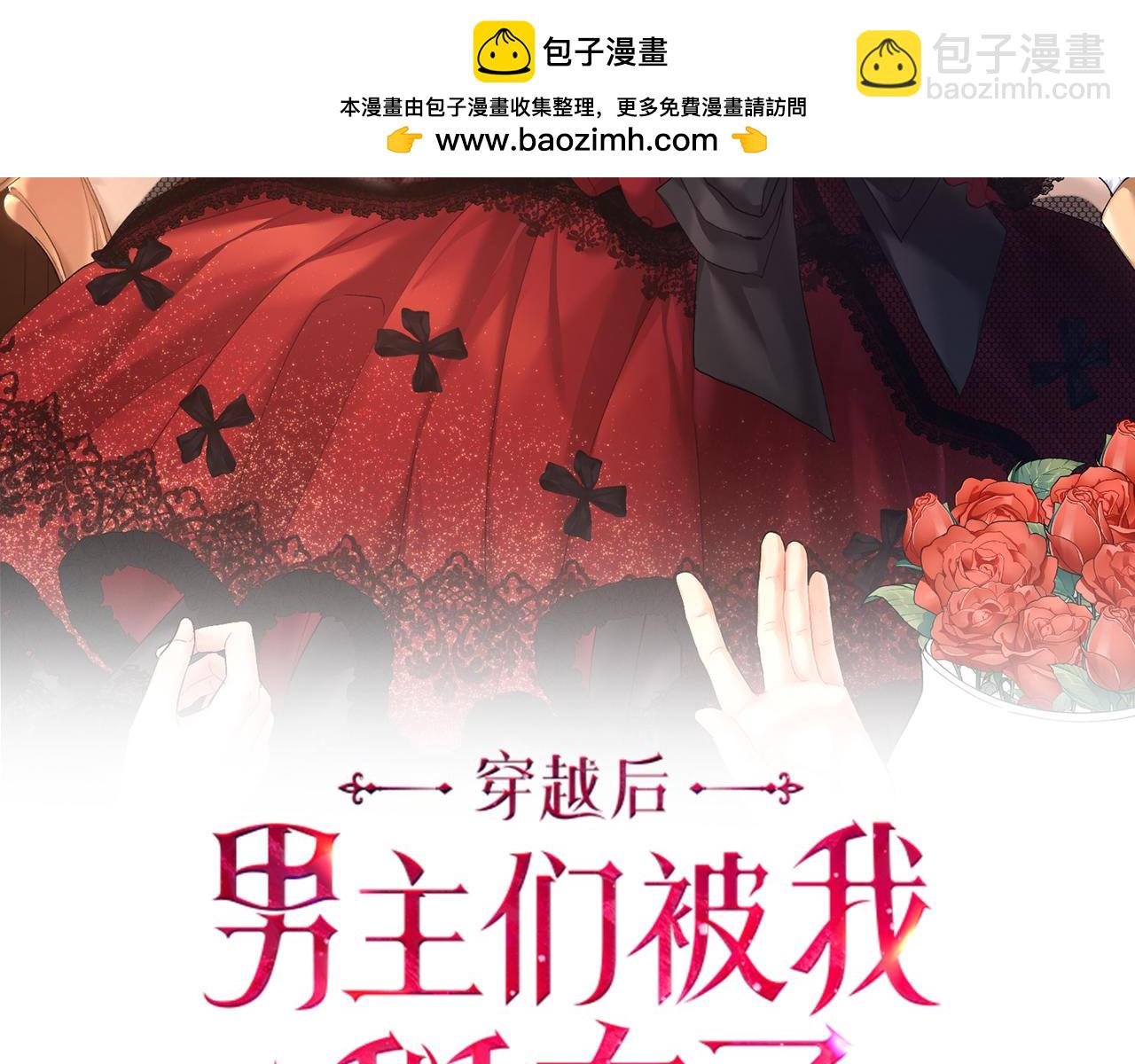 《穿越后男主们被我掰直了》第33话 开张仪式 第2页
