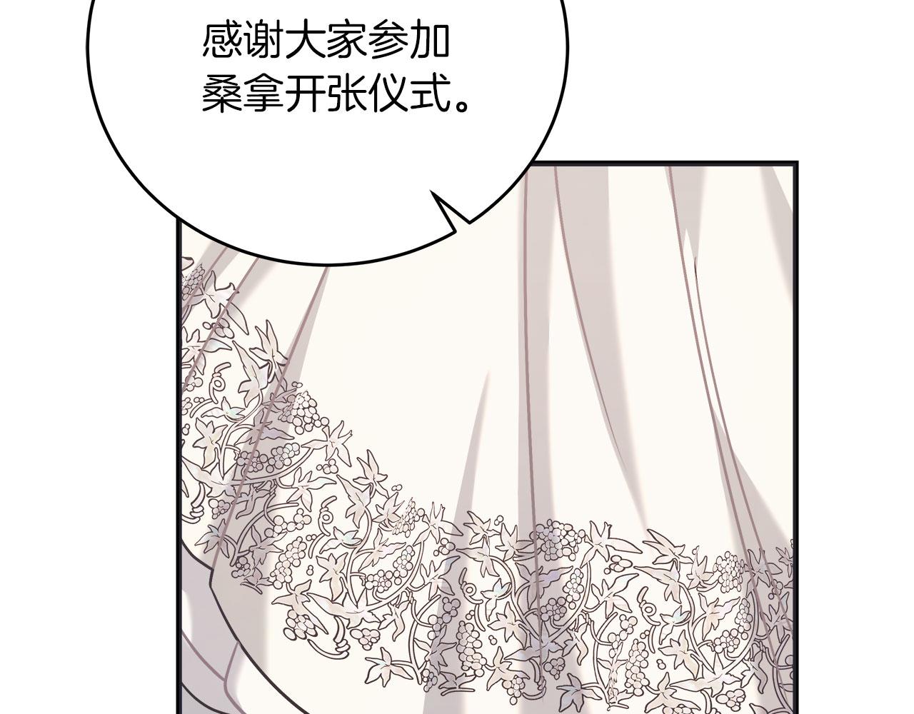 《穿越后男主们被我掰直了》第33话 开张仪式 第48页
