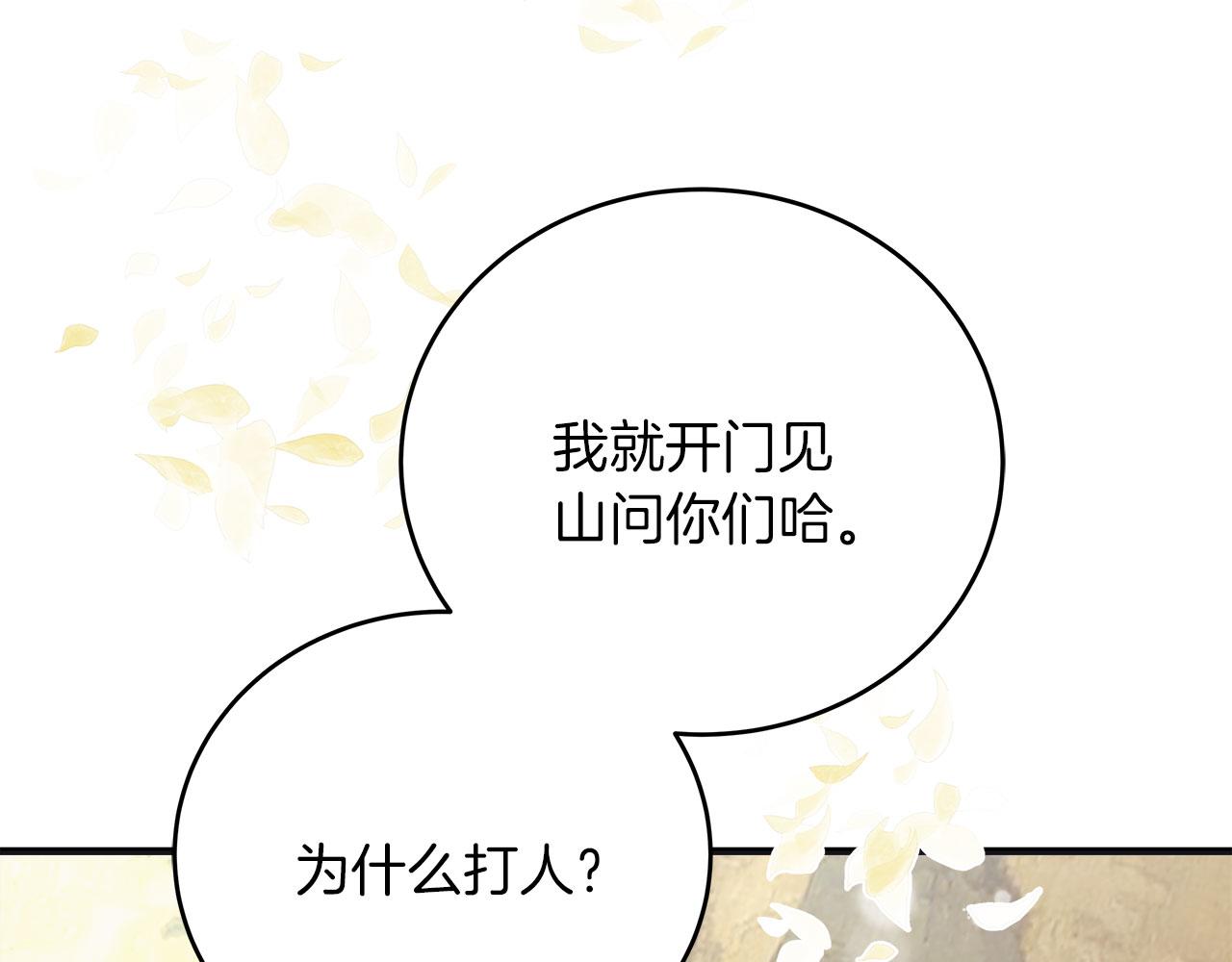 《穿越后男主们被我掰直了》第37话 多人离职 第21页