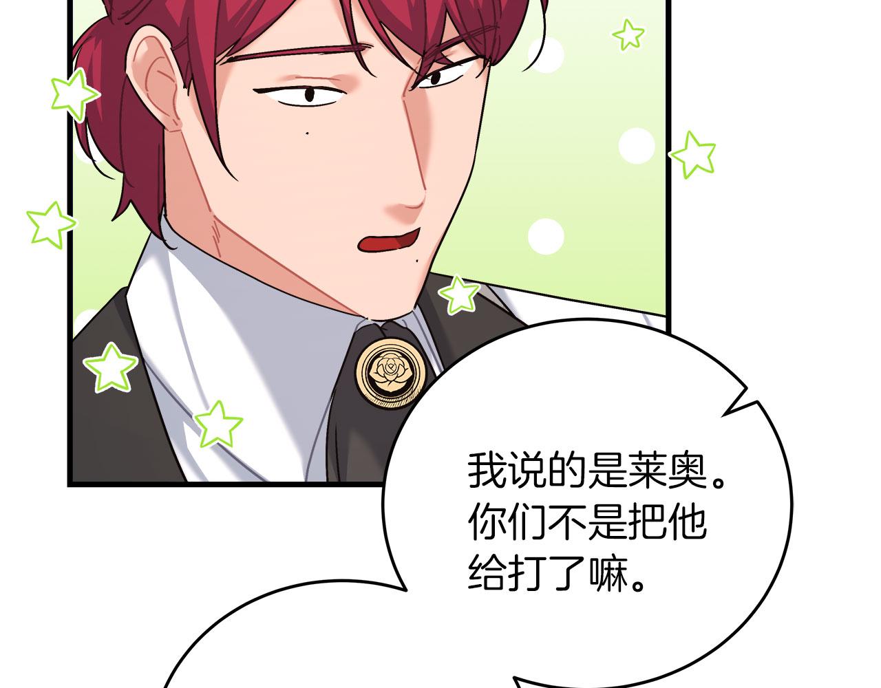 《穿越后男主们被我掰直了》第37话 多人离职 第25页