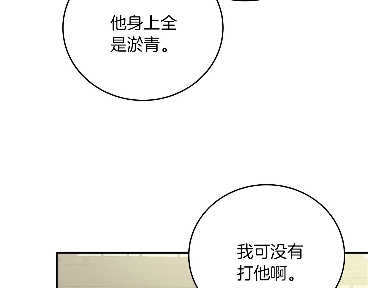 《穿越后男主们被我掰直了》第37话 多人离职 第26页