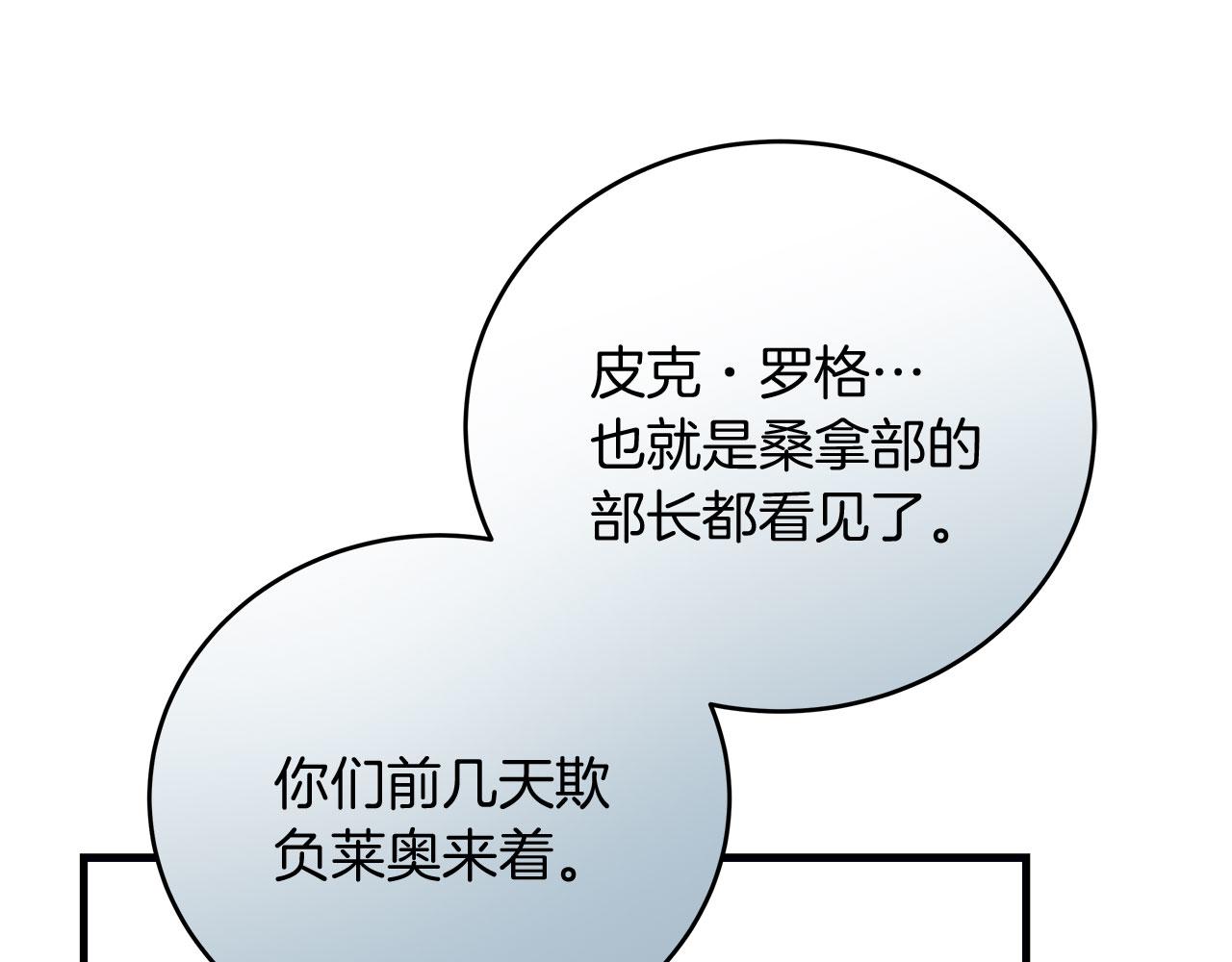 《穿越后男主们被我掰直了》第37话 多人离职 第30页
