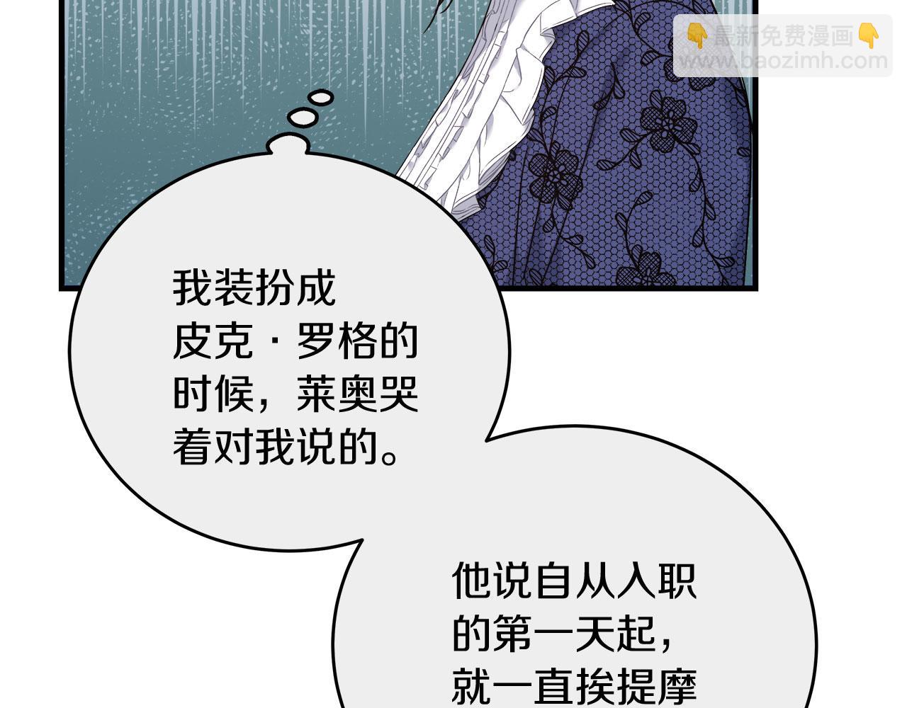 《穿越后男主们被我掰直了》第37话 多人离职 第32页