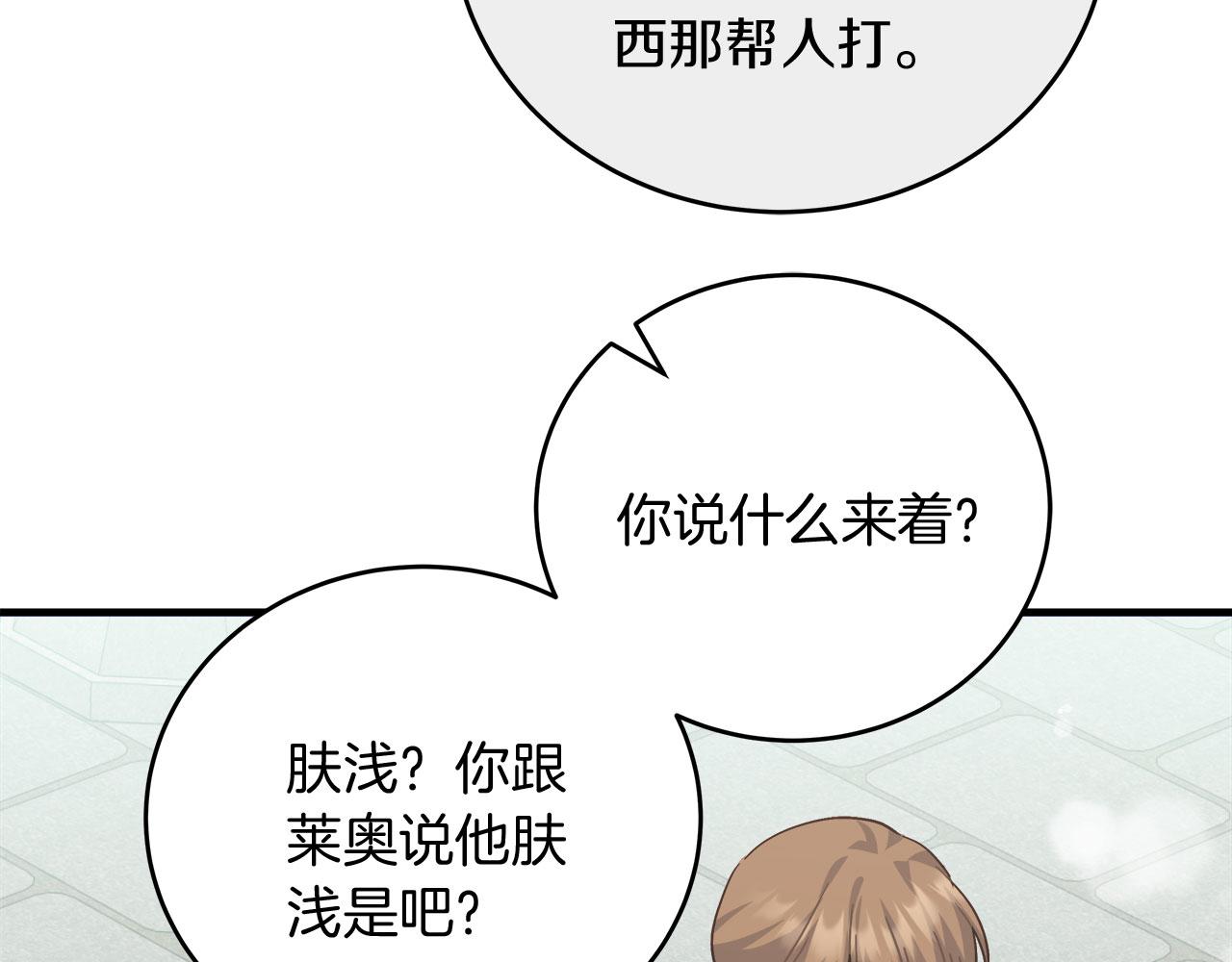《穿越后男主们被我掰直了》第37话 多人离职 第33页