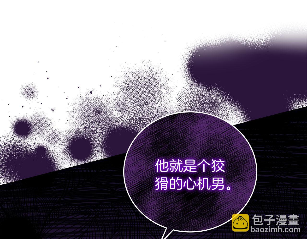 《穿越后男主们被我掰直了》第37话 多人离职 第44页