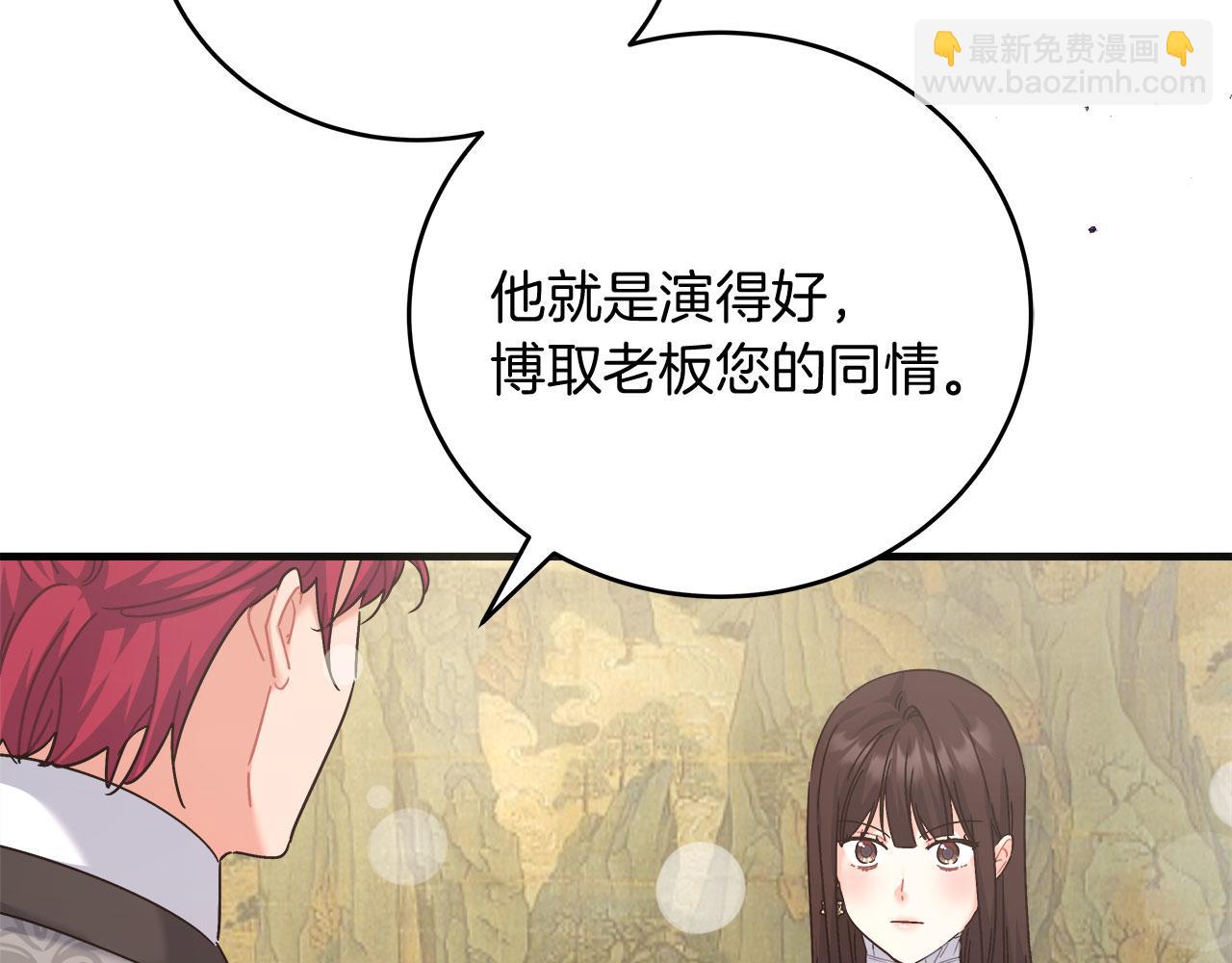 《穿越后男主们被我掰直了》第37话 多人离职 第47页