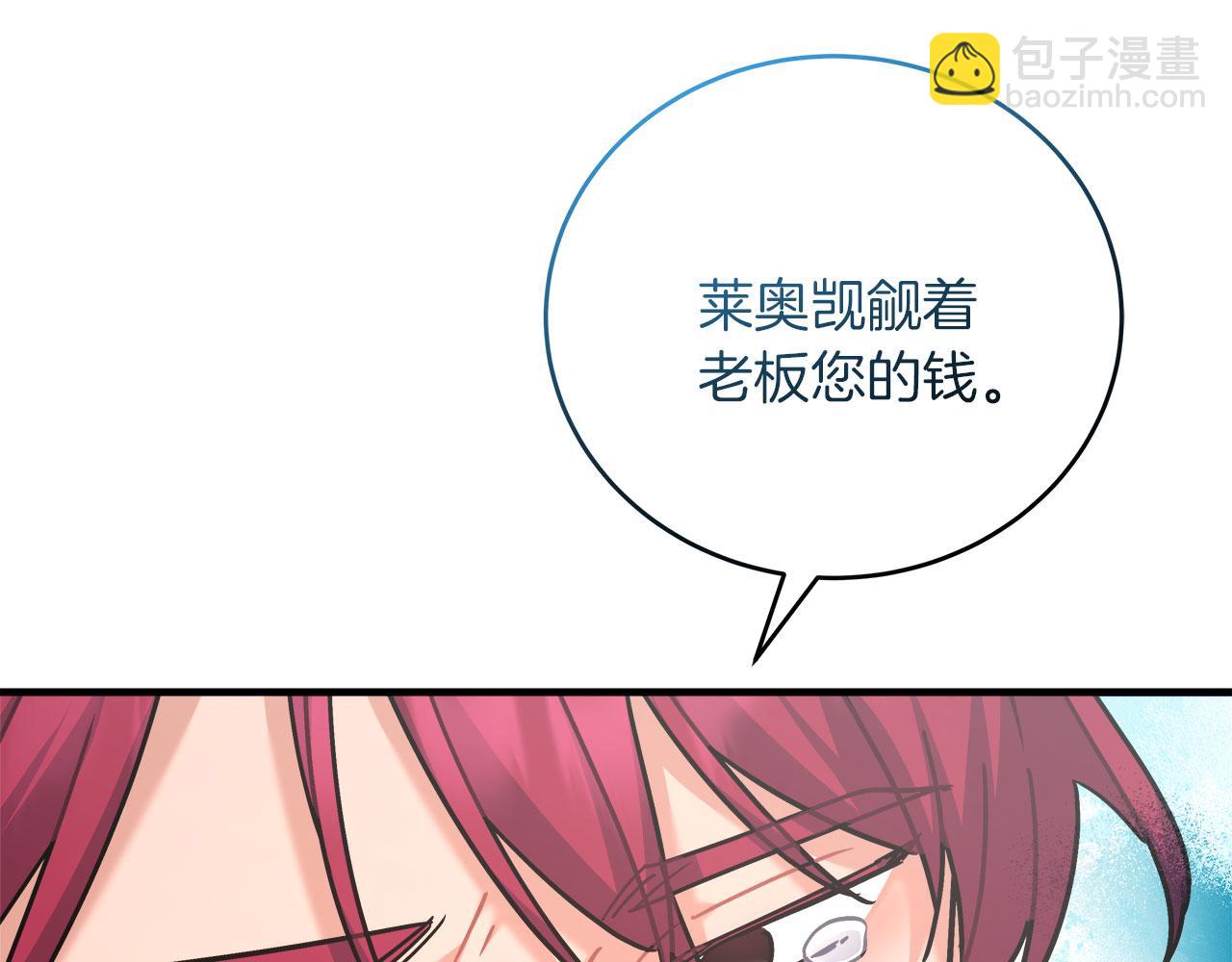 《穿越后男主们被我掰直了》第37话 多人离职 第49页
