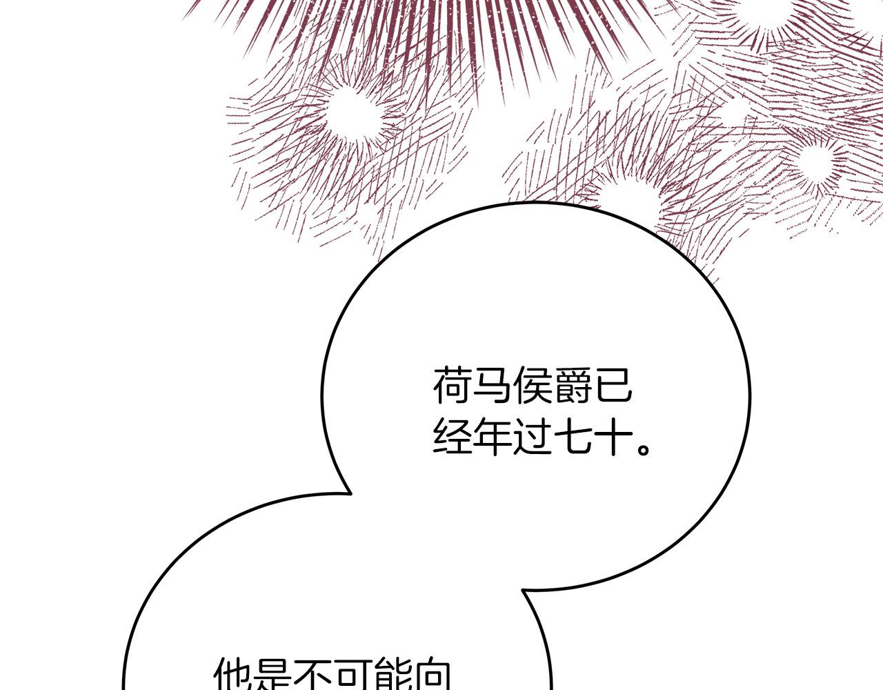 《穿越后男主们被我掰直了》第39话 被调查 第16页