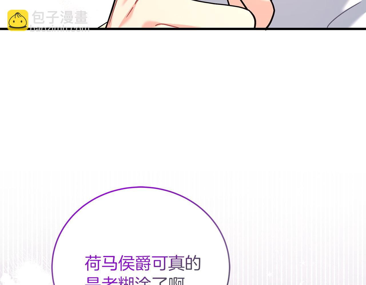 《穿越后男主们被我掰直了》第39话 被调查 第23页