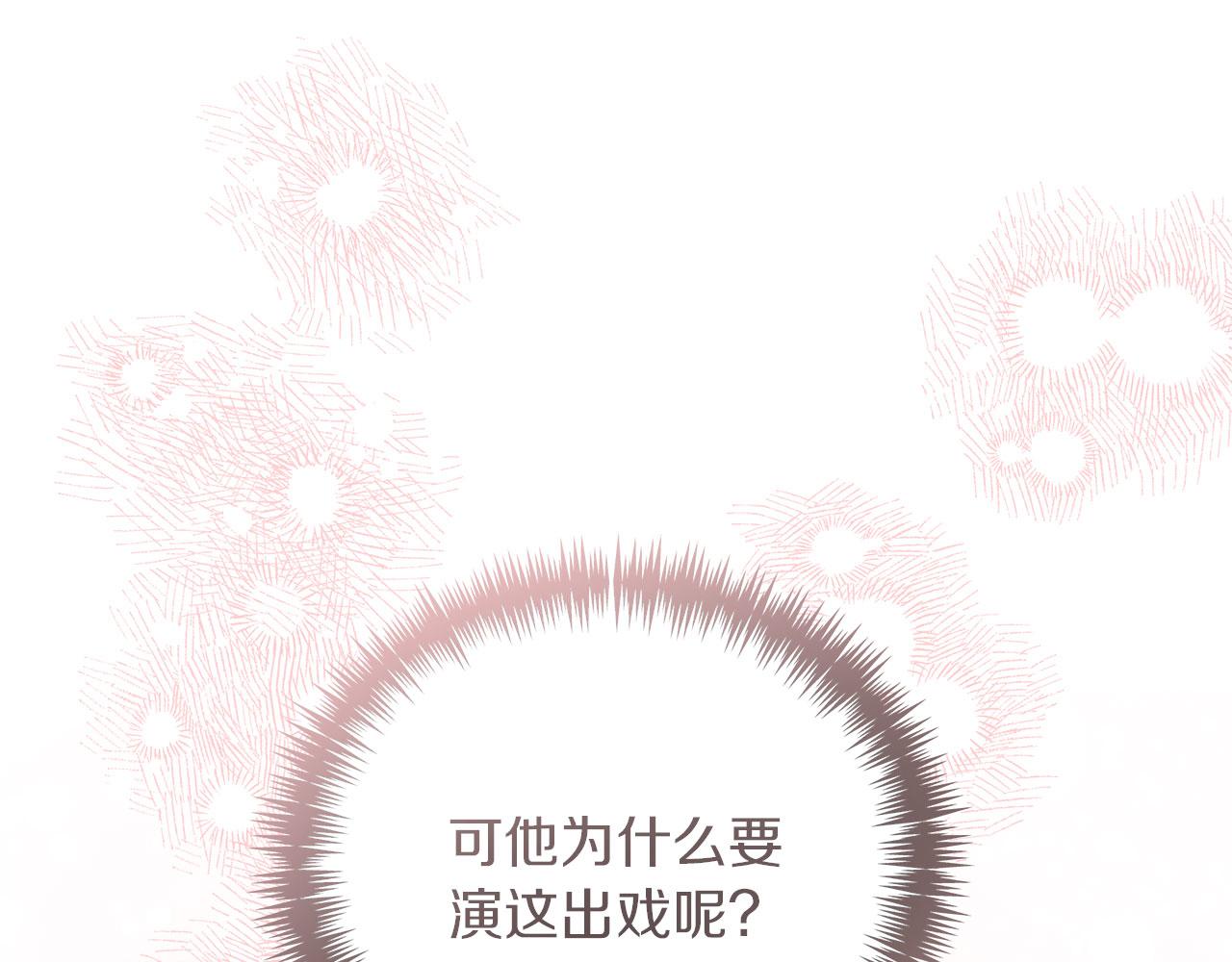 《穿越后男主们被我掰直了》第39话 被调查 第46页