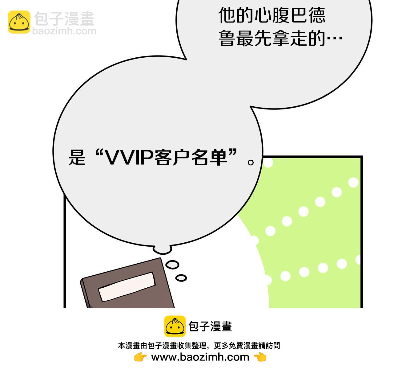 《穿越后男主们被我掰直了》第39话 被调查 第50页