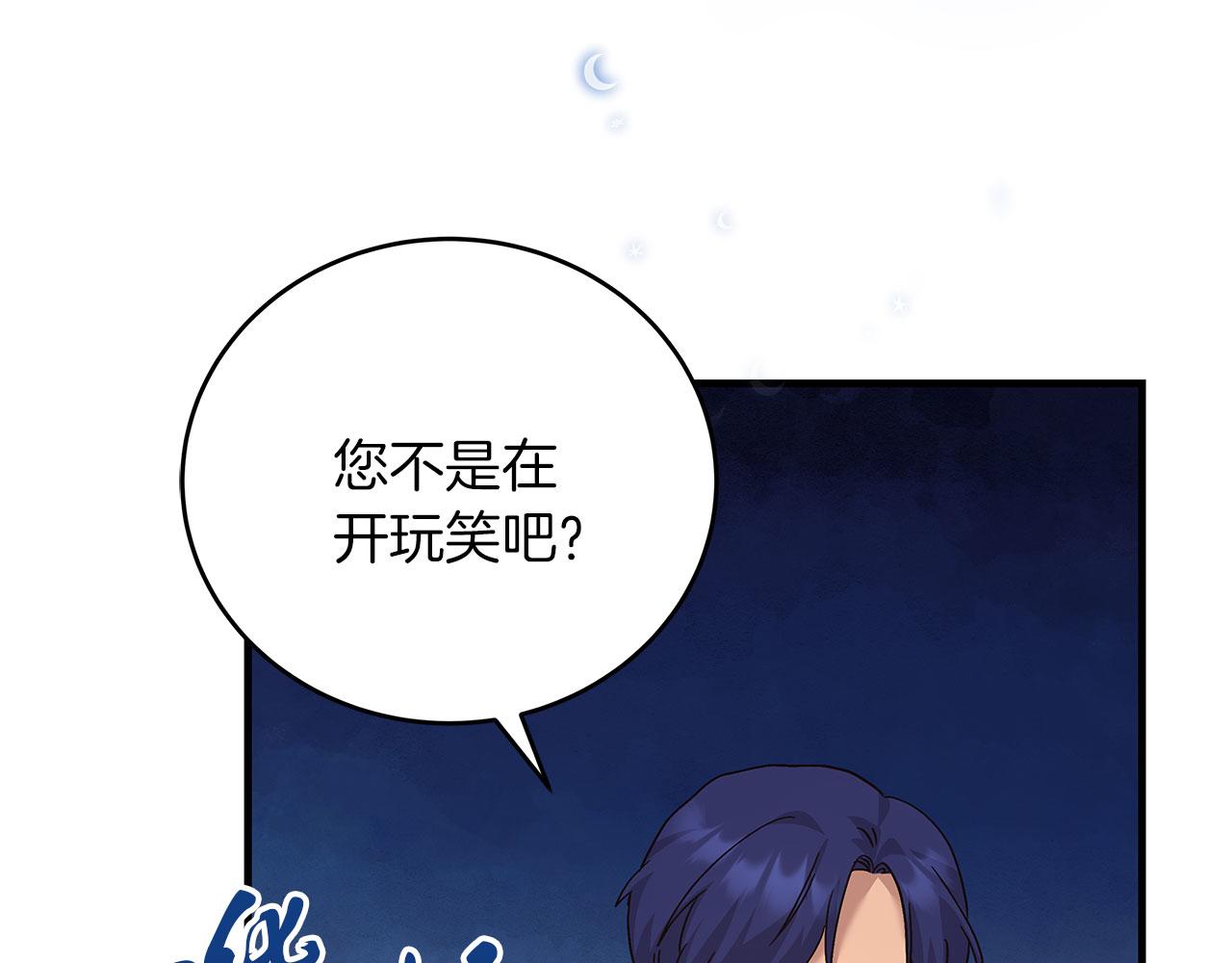 《穿越后男主们被我掰直了》第39话 被调查 第7页