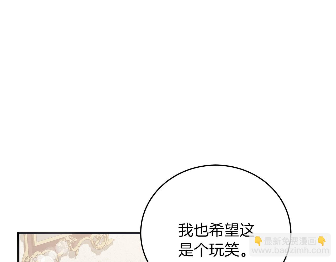 《穿越后男主们被我掰直了》第39话 被调查 第9页