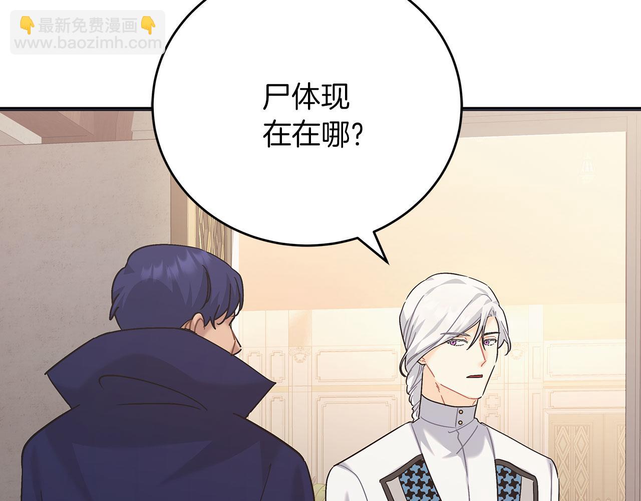 《穿越后男主们被我掰直了》第40话 设计陷害 第13页