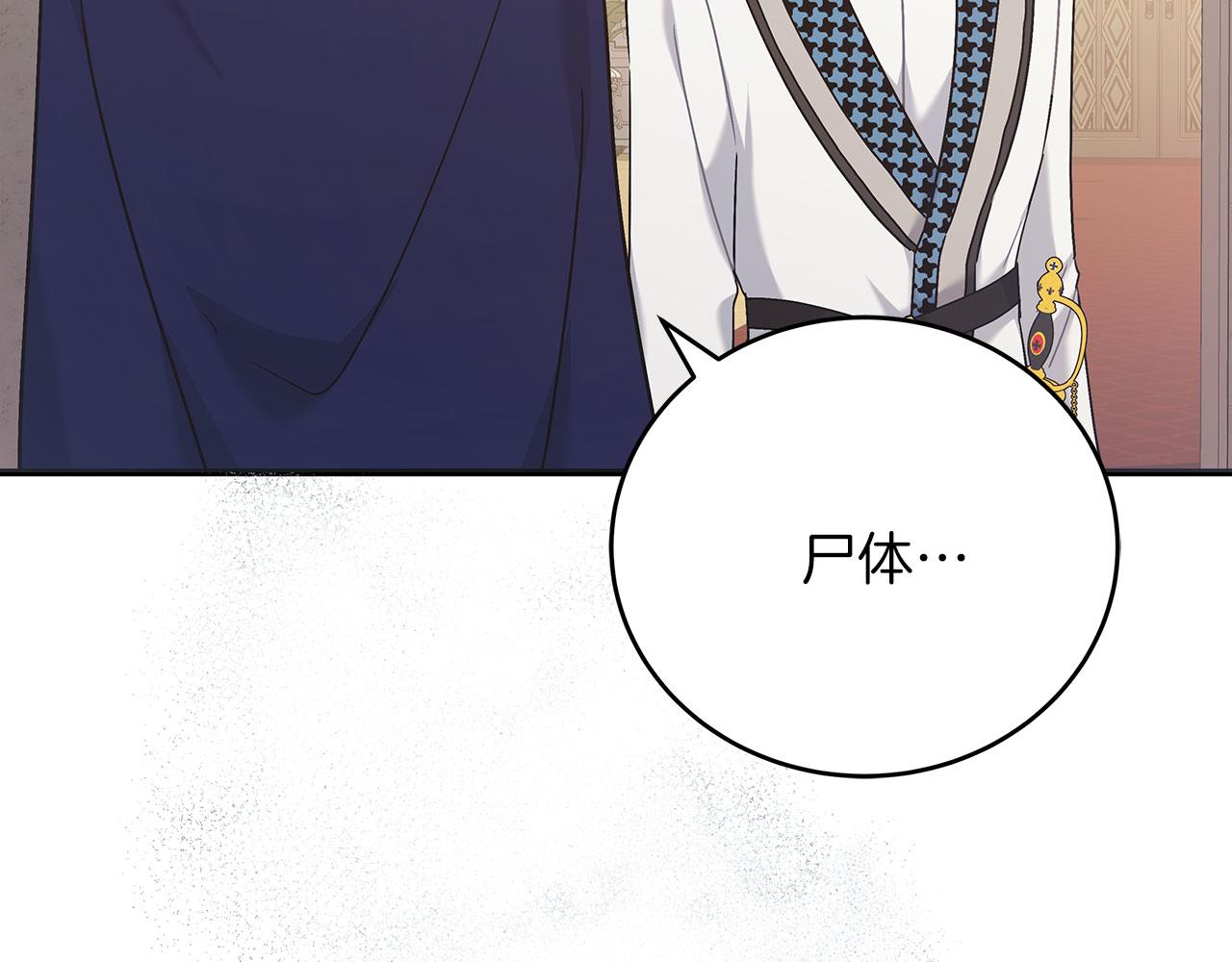 《穿越后男主们被我掰直了》第40话 设计陷害 第14页