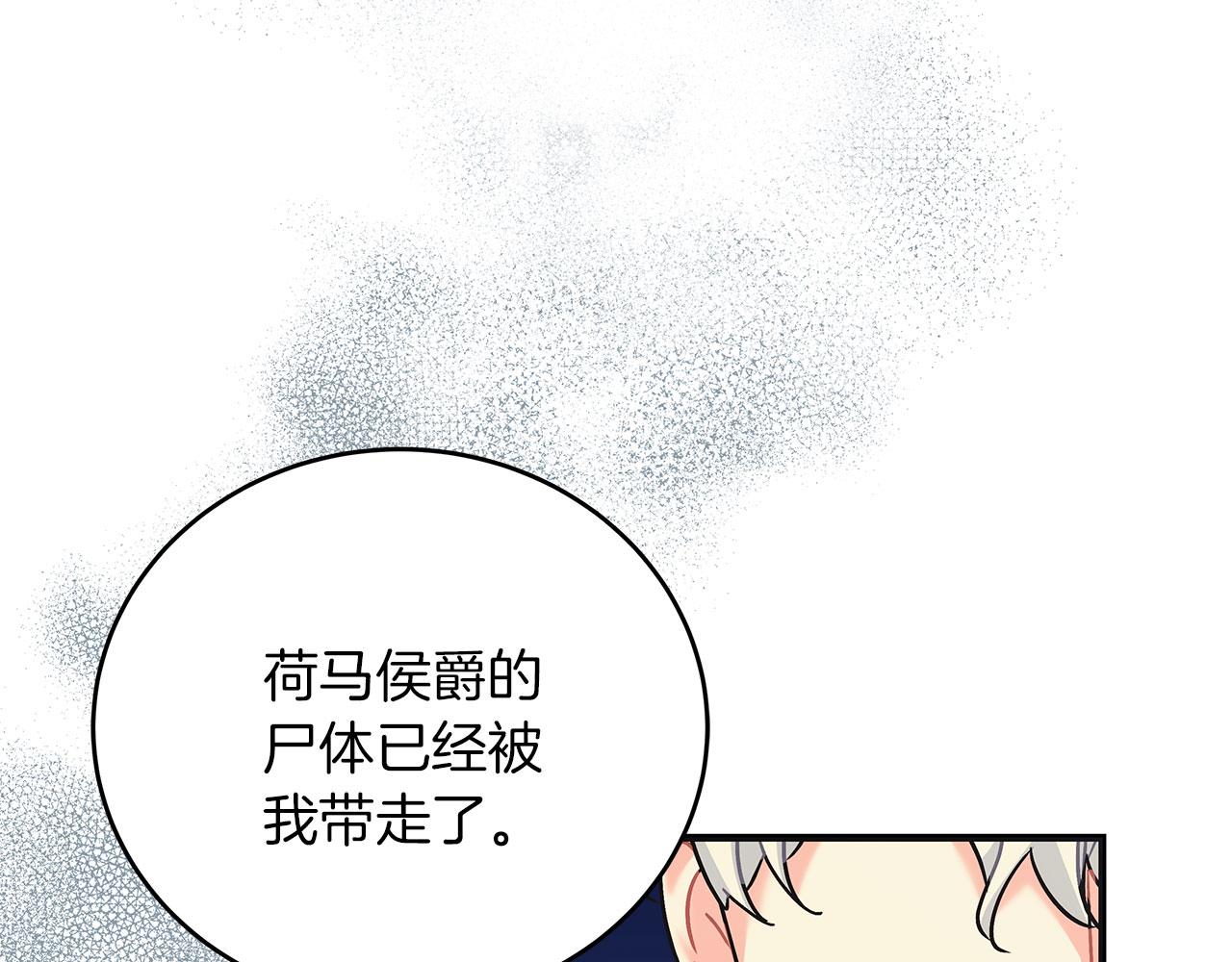 《穿越后男主们被我掰直了》第40话 设计陷害 第15页