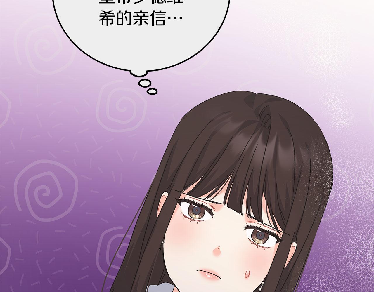 《穿越后男主们被我掰直了》第40话 设计陷害 第29页