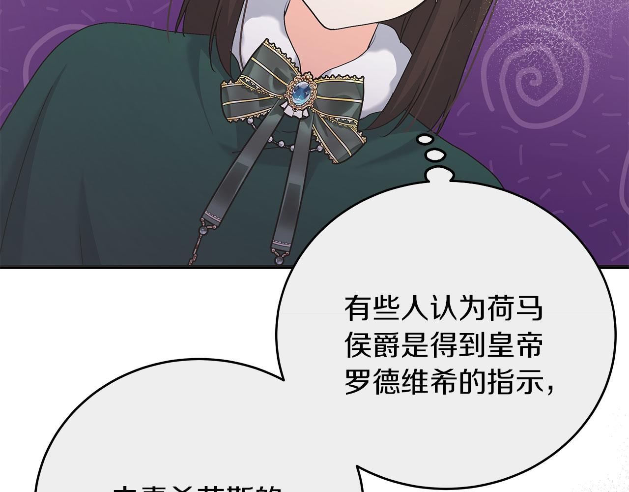 《穿越后男主们被我掰直了》第40话 设计陷害 第30页