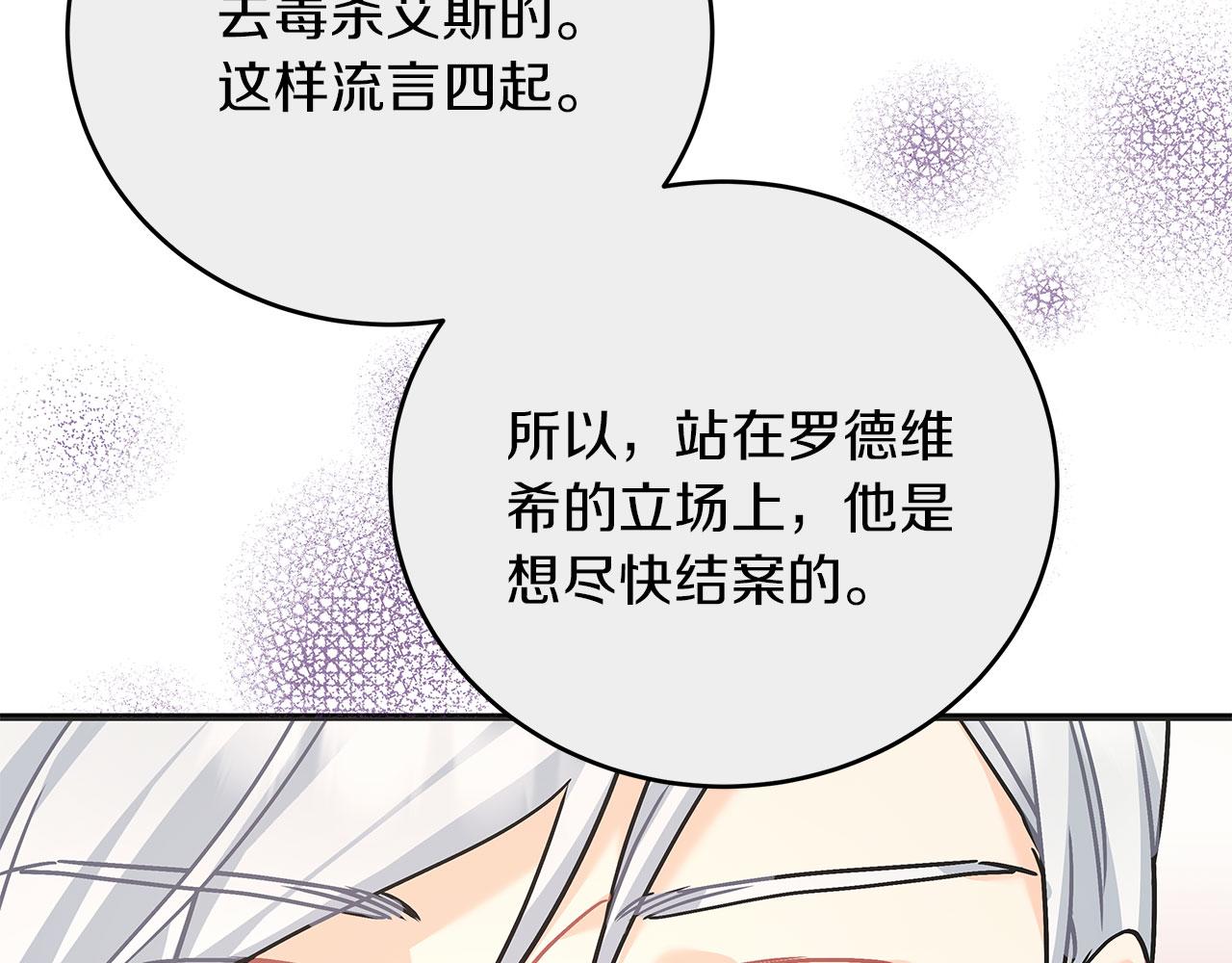 《穿越后男主们被我掰直了》第40话 设计陷害 第31页