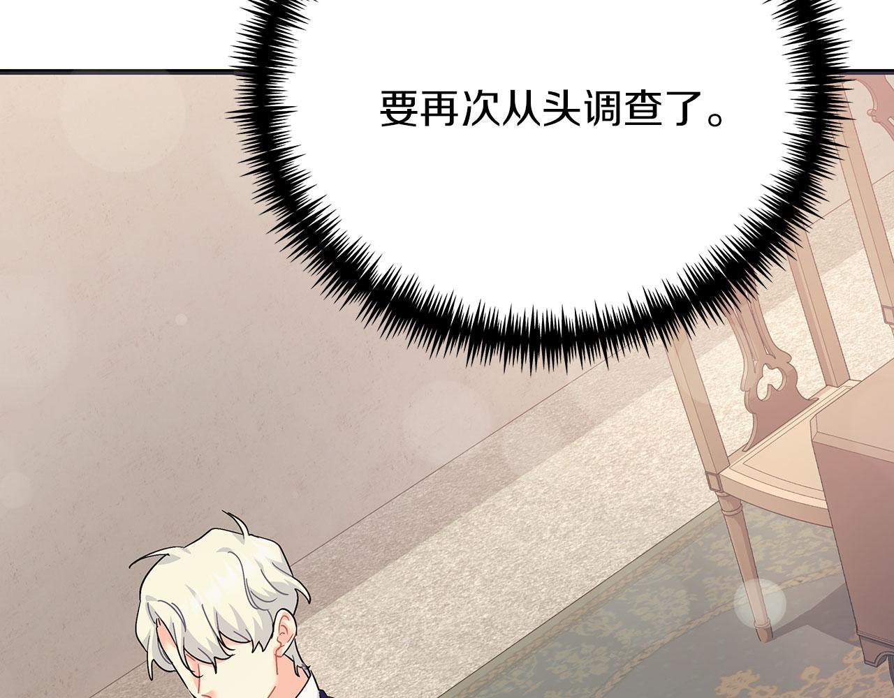 《穿越后男主们被我掰直了》第40话 设计陷害 第34页
