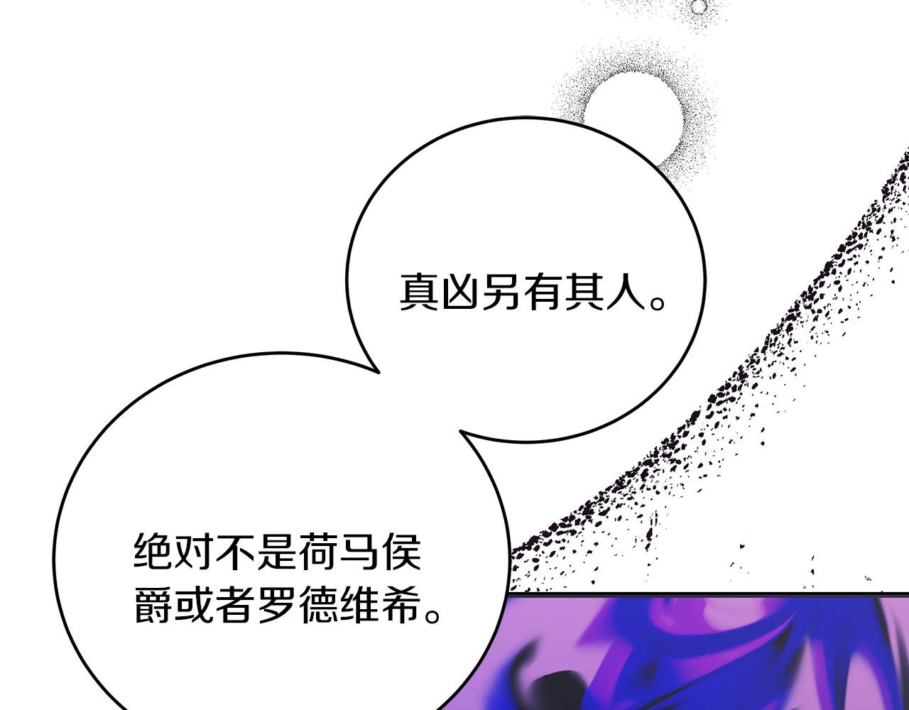 《穿越后男主们被我掰直了》第40话 设计陷害 第37页