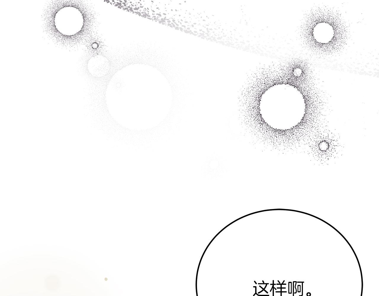 《穿越后男主们被我掰直了》第40话 设计陷害 第40页