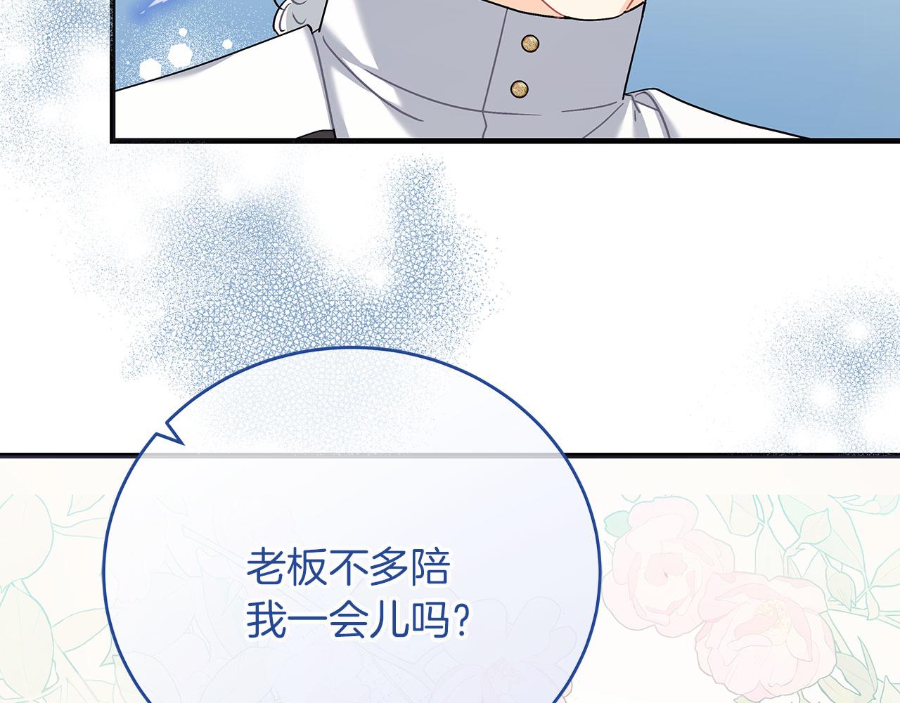 《穿越后男主们被我掰直了》第40话 设计陷害 第44页