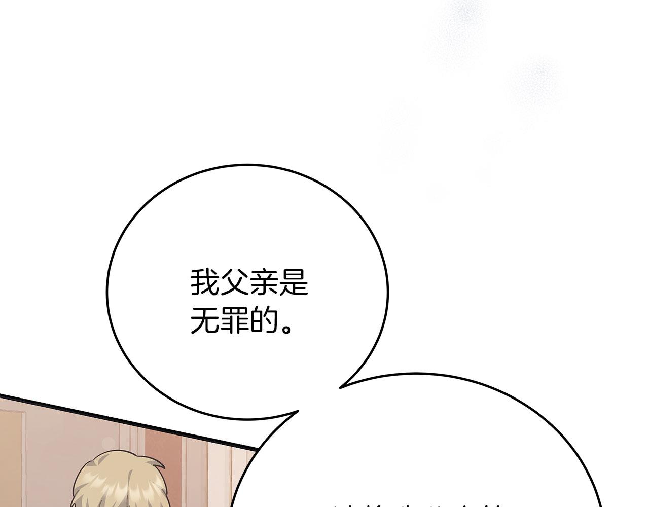《穿越后男主们被我掰直了》第40话 设计陷害 第9页