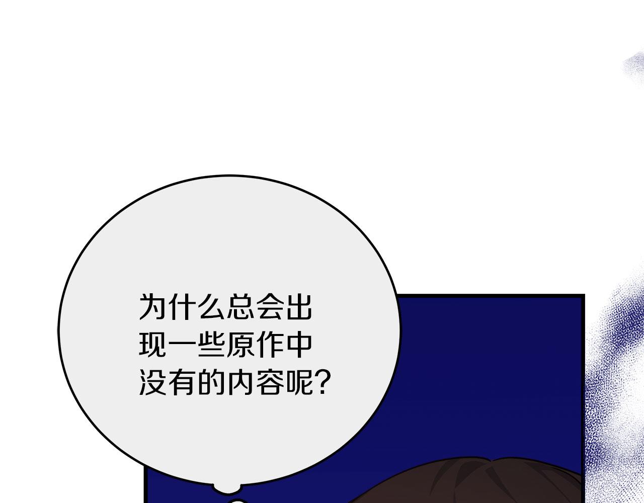 《穿越后男主们被我掰直了》第38话 搜查酒店 第18页