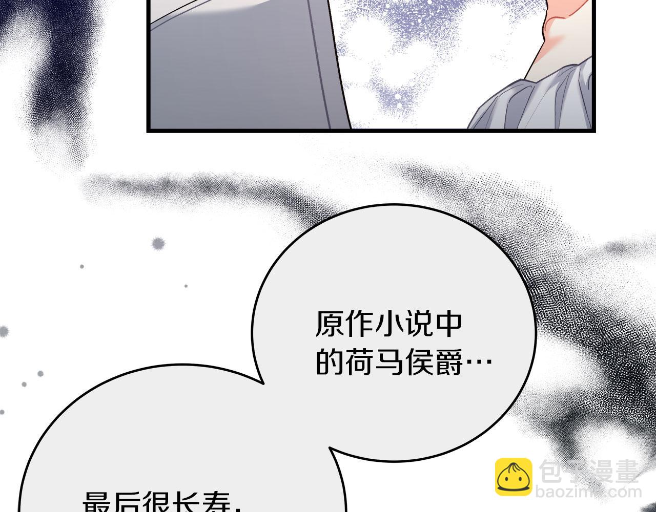 《穿越后男主们被我掰直了》第38话 搜查酒店 第20页