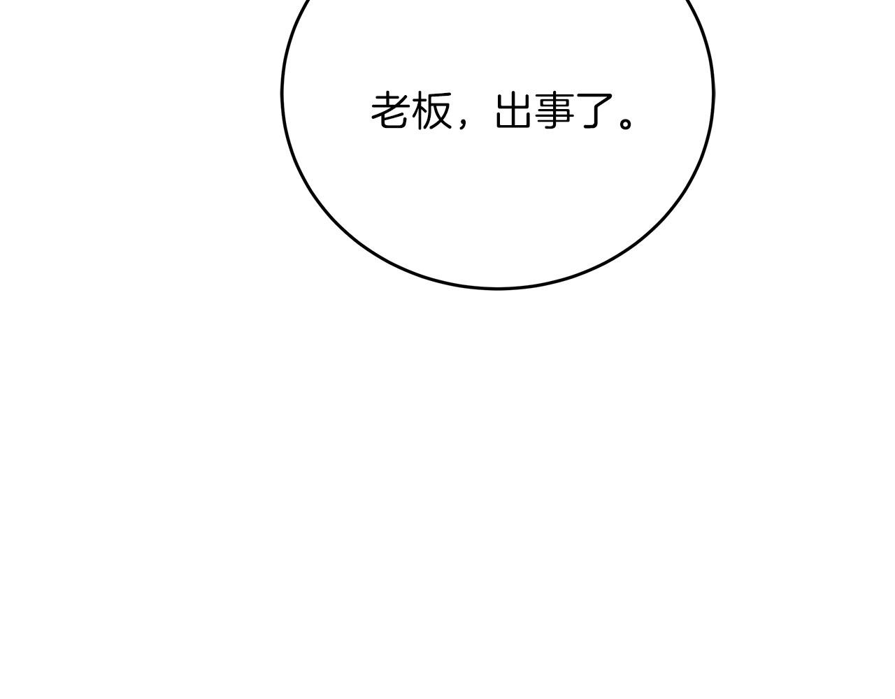 《穿越后男主们被我掰直了》第38话 搜查酒店 第27页