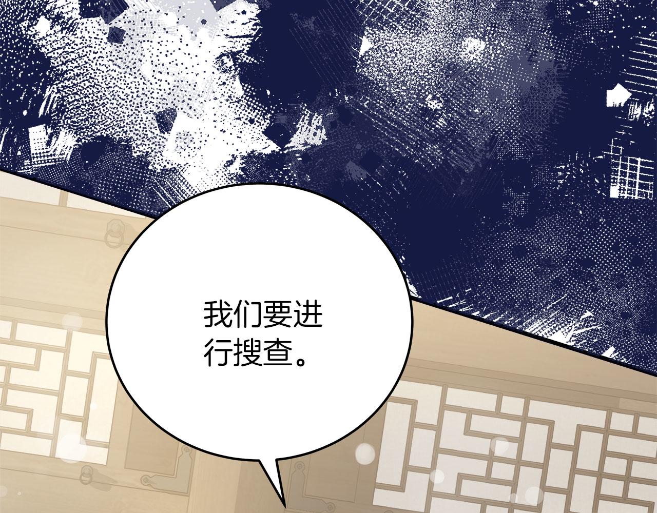 《穿越后男主们被我掰直了》第38话 搜查酒店 第34页