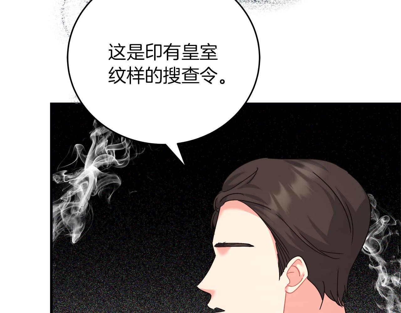 《穿越后男主们被我掰直了》第38话 搜查酒店 第41页