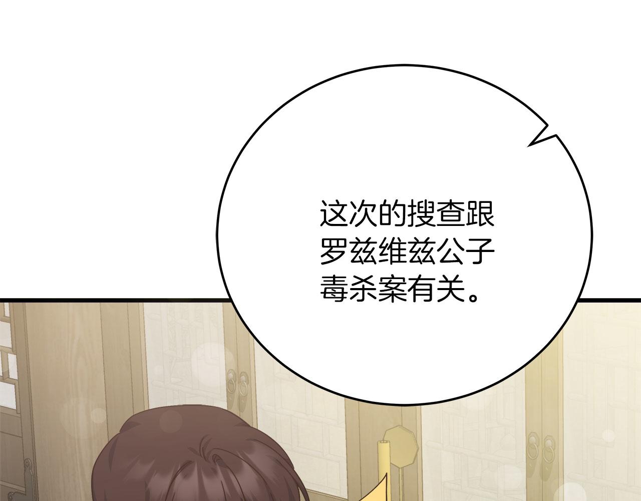 《穿越后男主们被我掰直了》第38话 搜查酒店 第44页