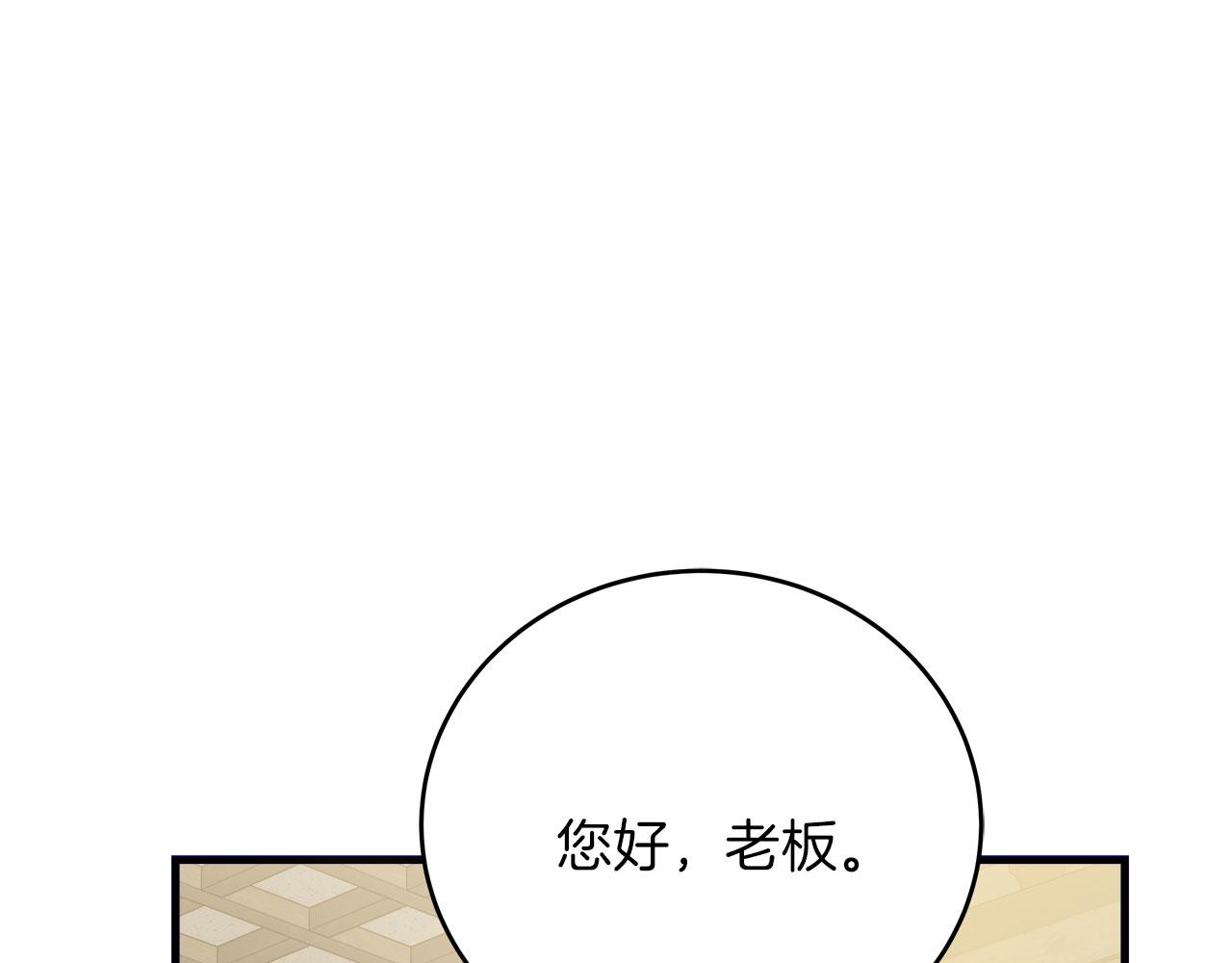 《穿越后男主们被我掰直了》第38话 搜查酒店 第46页